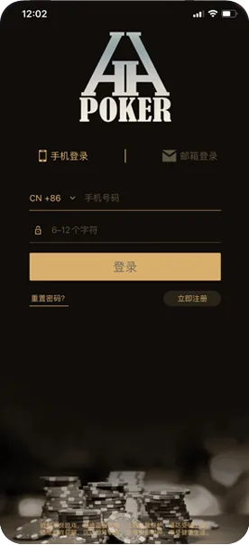 HHpoker轻量版下载ios